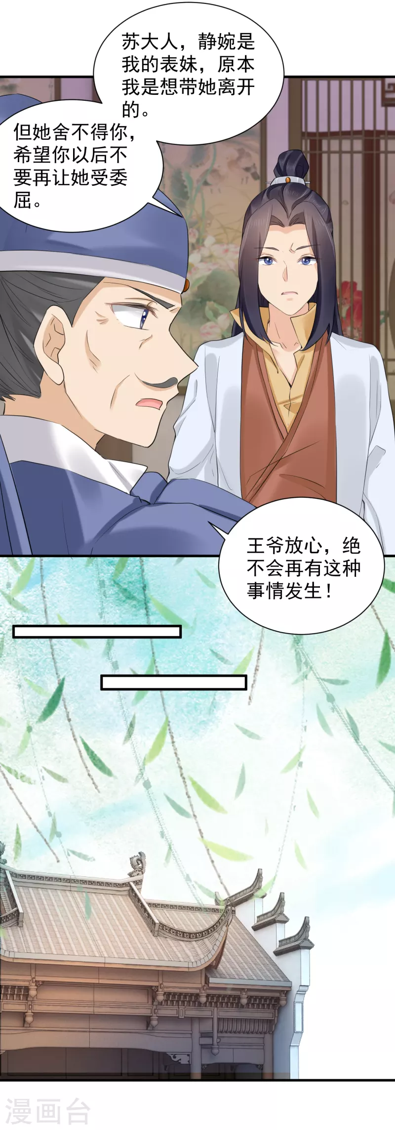 第69话 恶有恶报 第10页