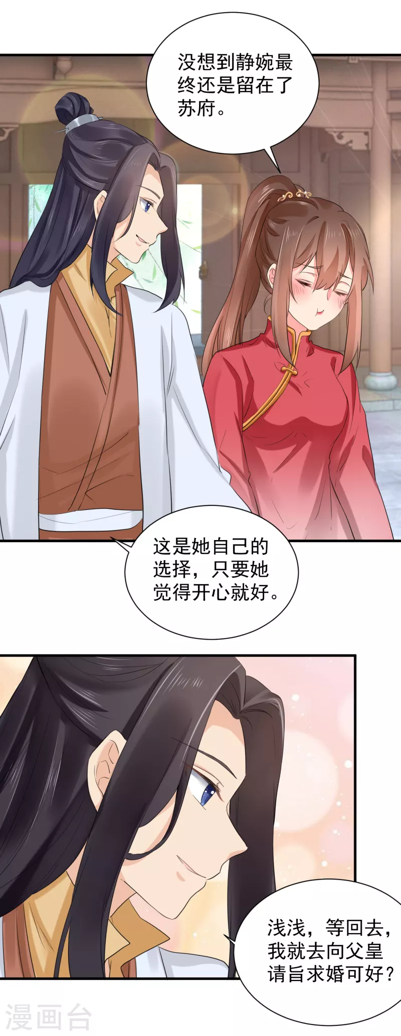 第69话 恶有恶报 第11页