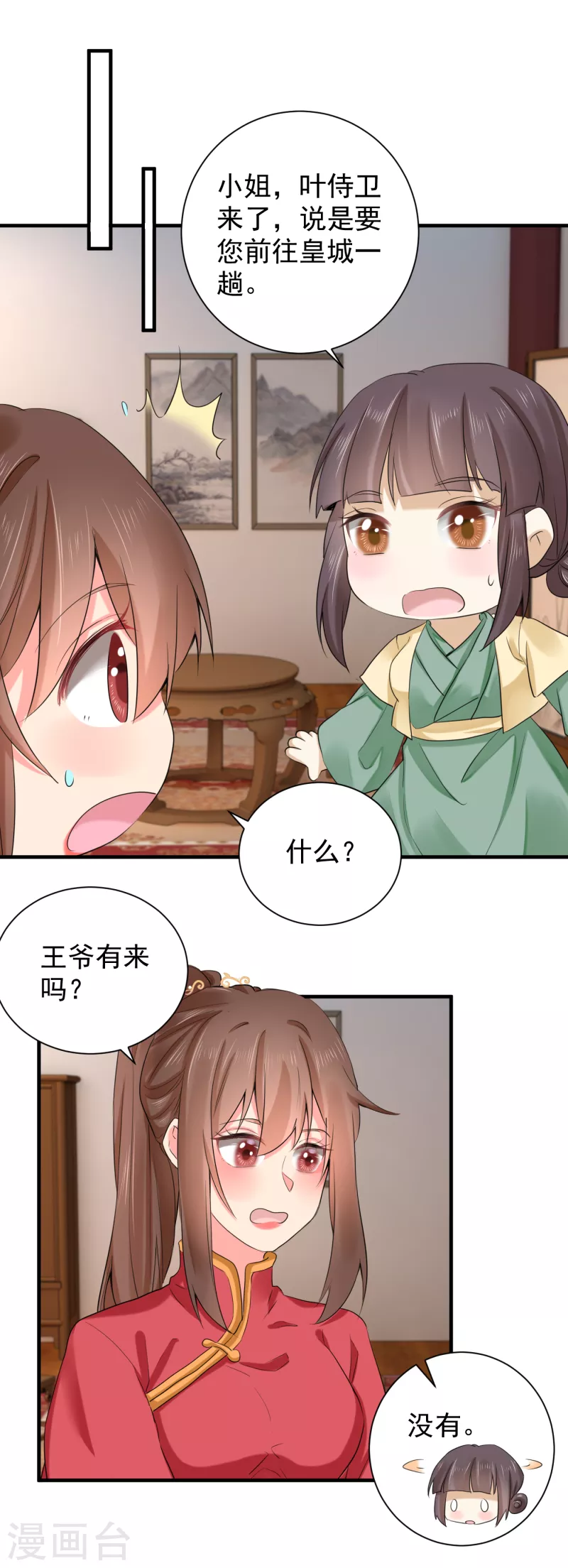 第69话 恶有恶报 第13页