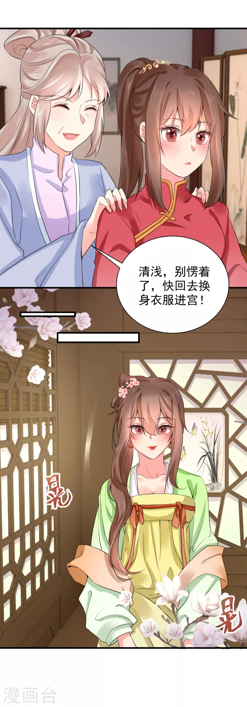 第69话 恶有恶报 第14页