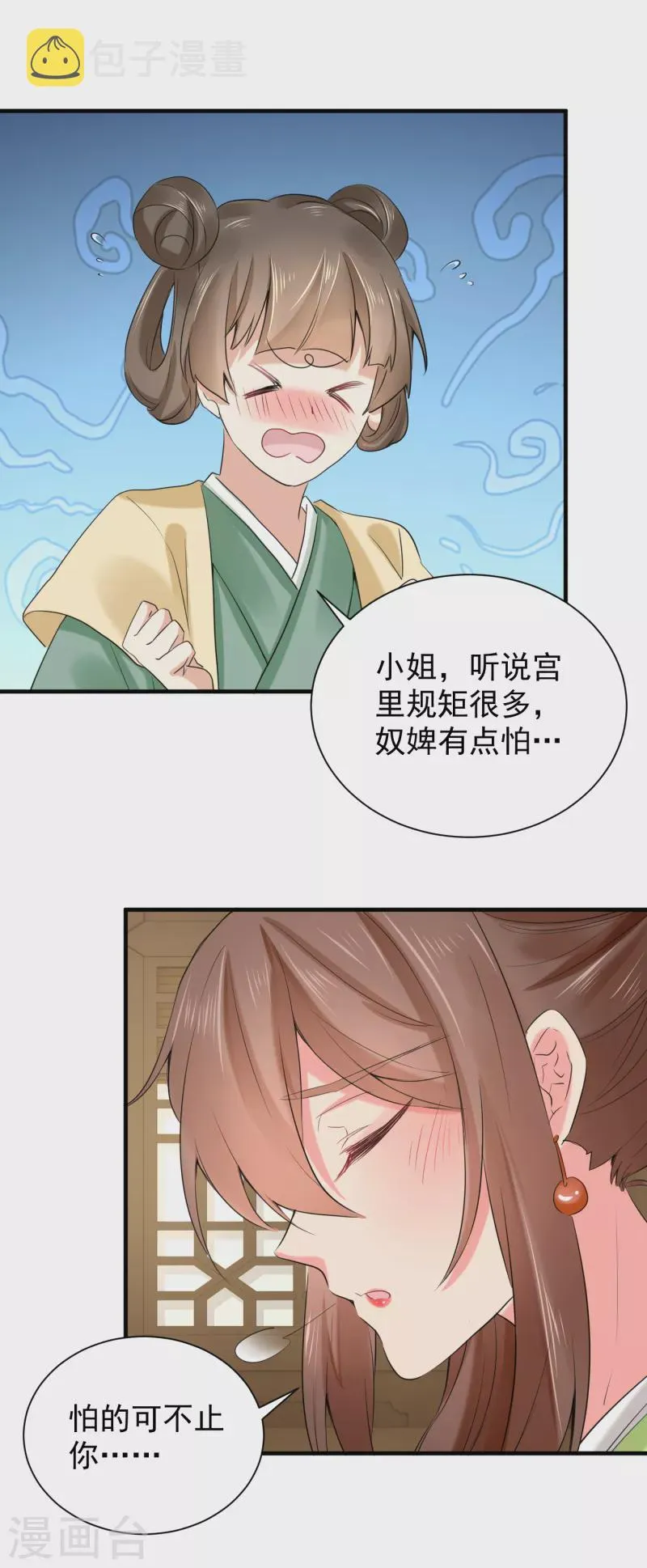 第69话 恶有恶报 第15页