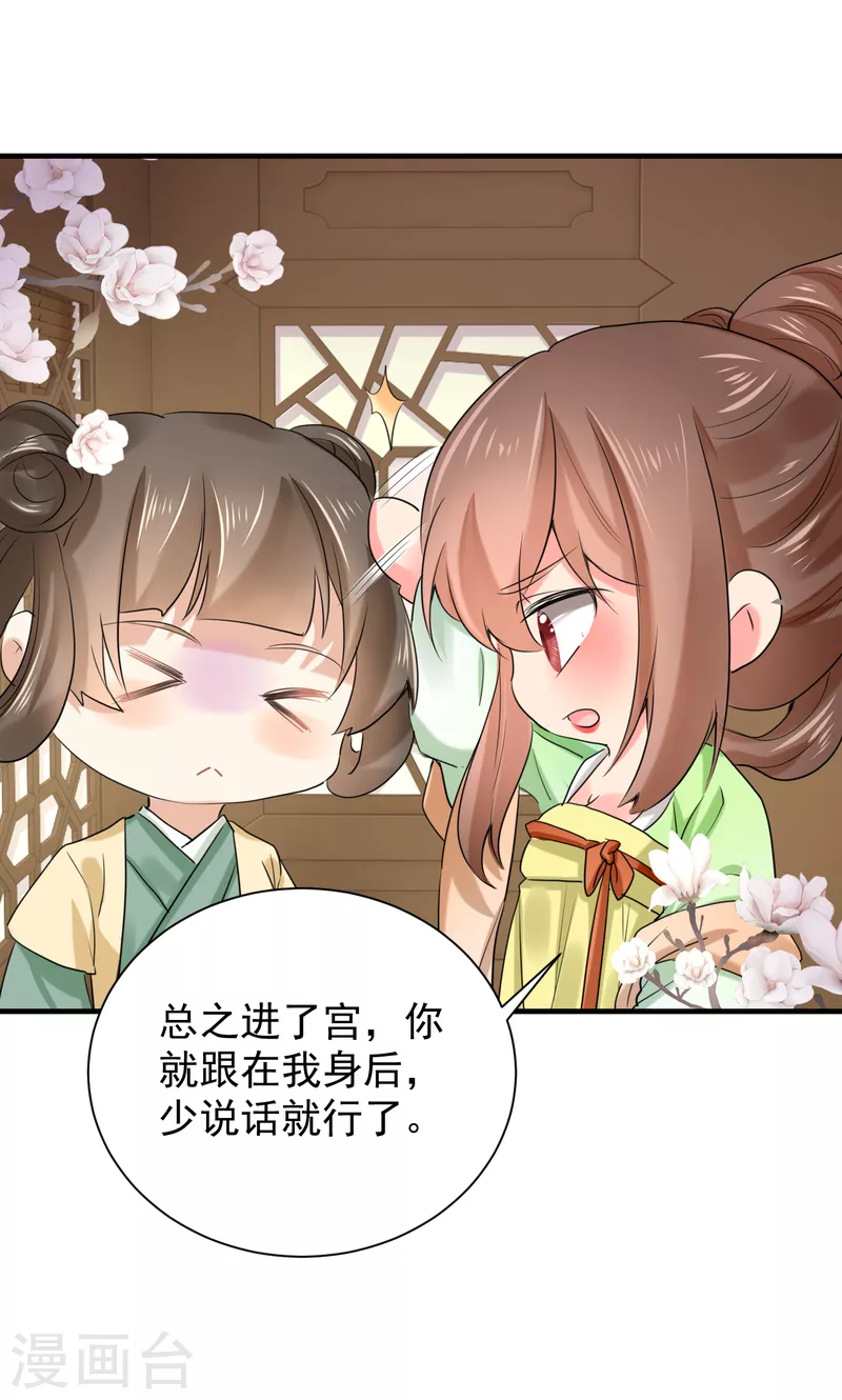 第69话 恶有恶报 第16页