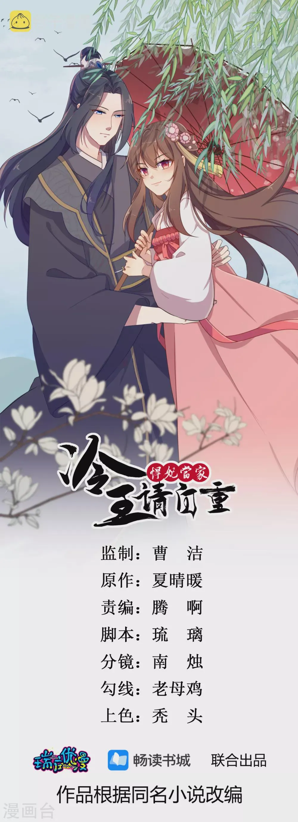 第68话 替她出头 第1页
