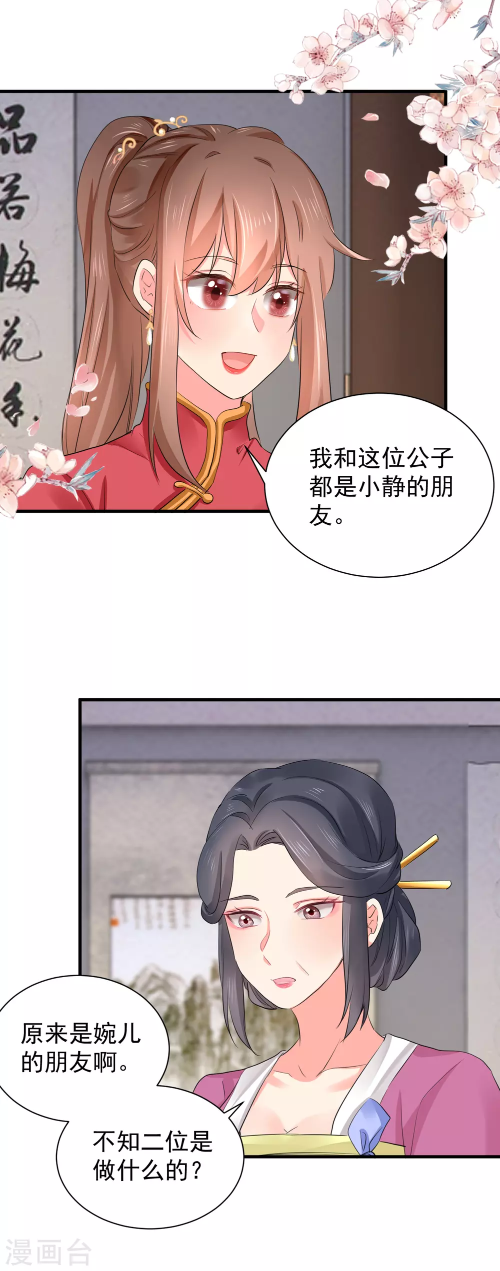 第68话 替她出头 第2页