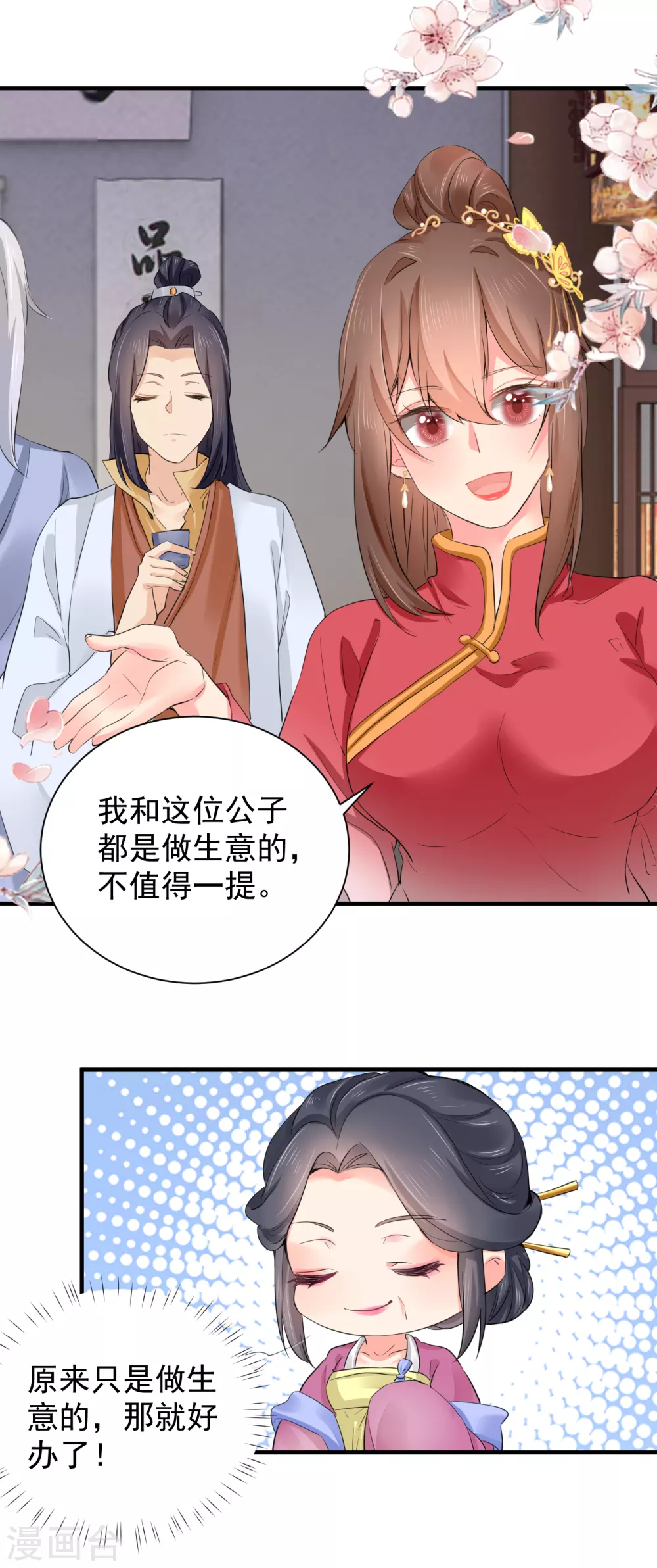第68话 替她出头 第3页