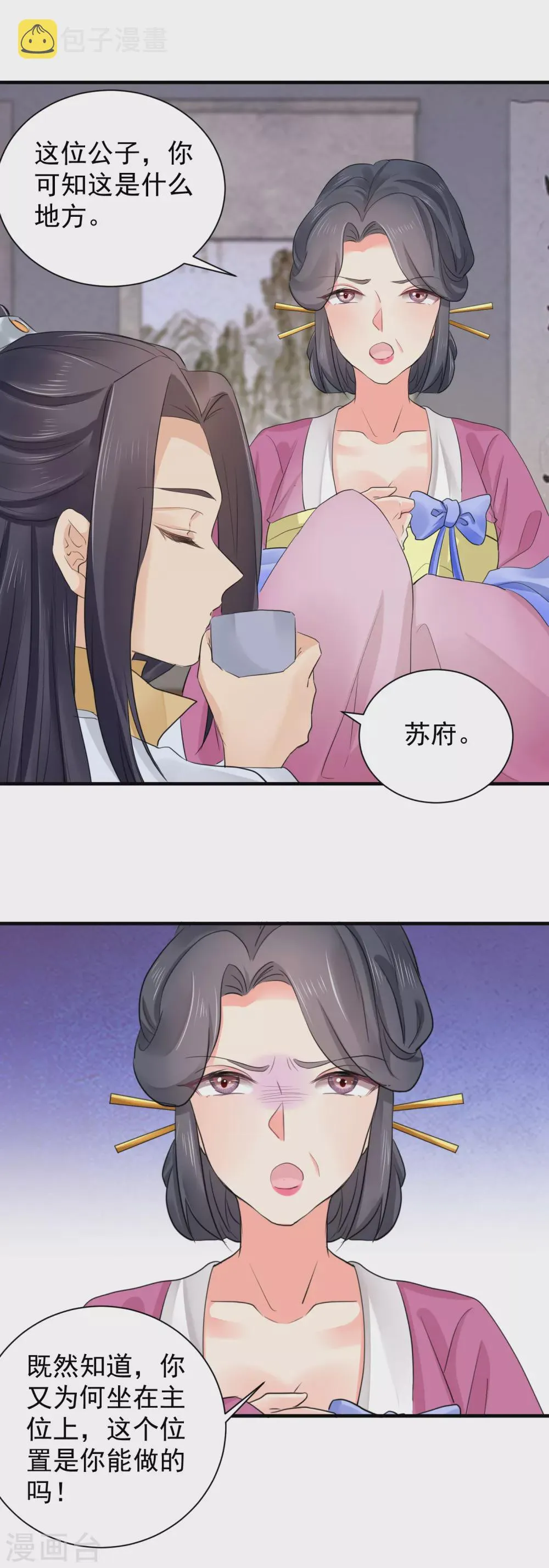 第68话 替她出头 第4页
