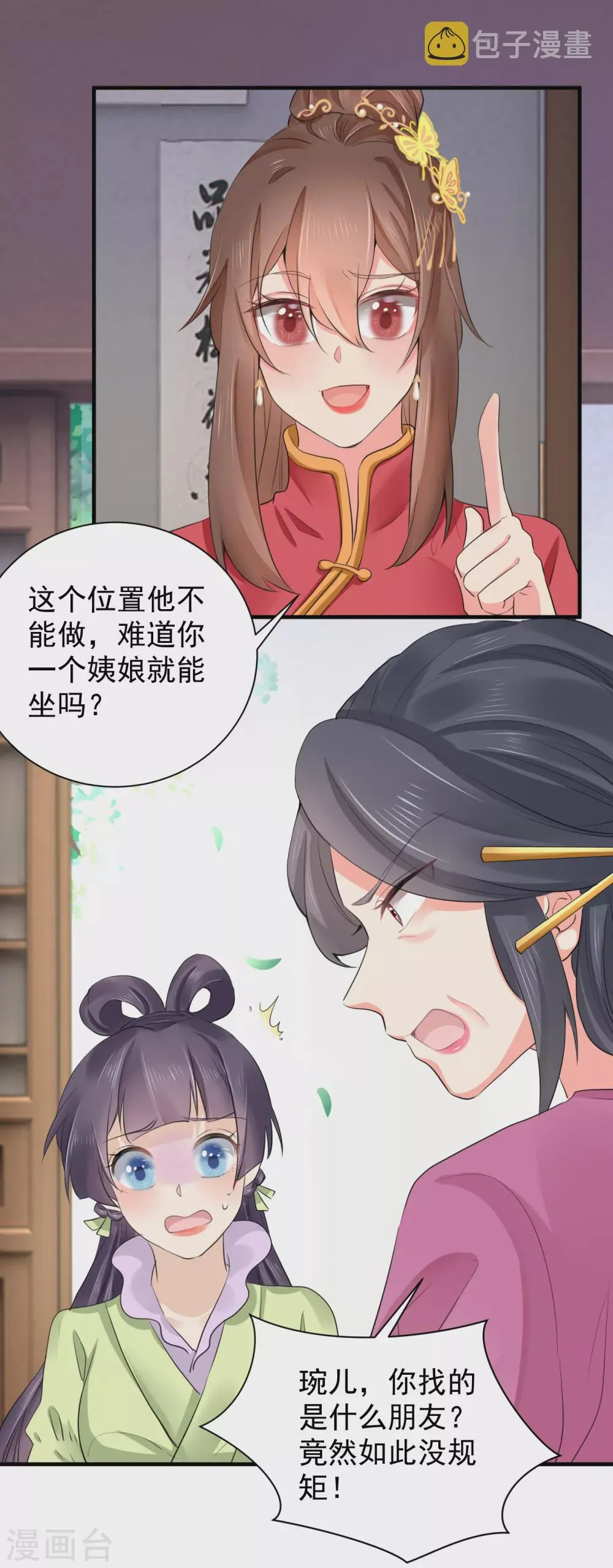 第68话 替她出头 第5页