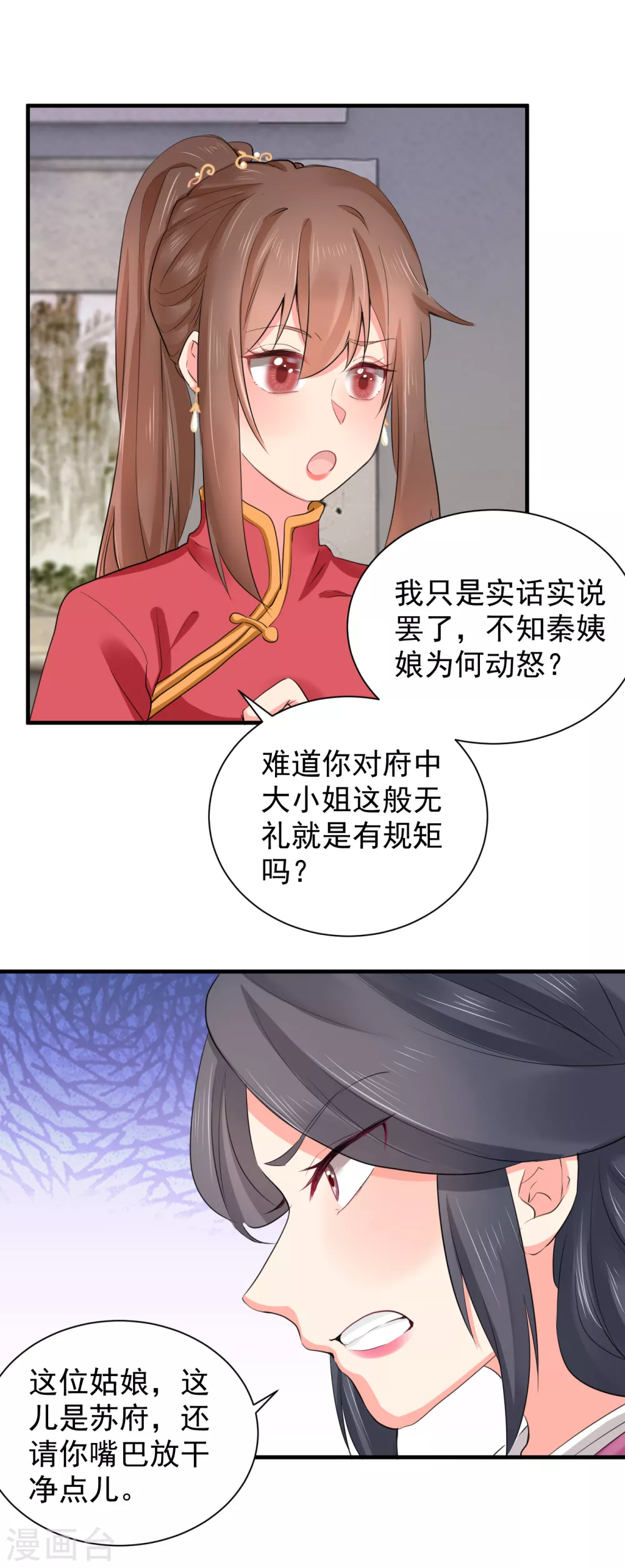 第68话 替她出头 第6页