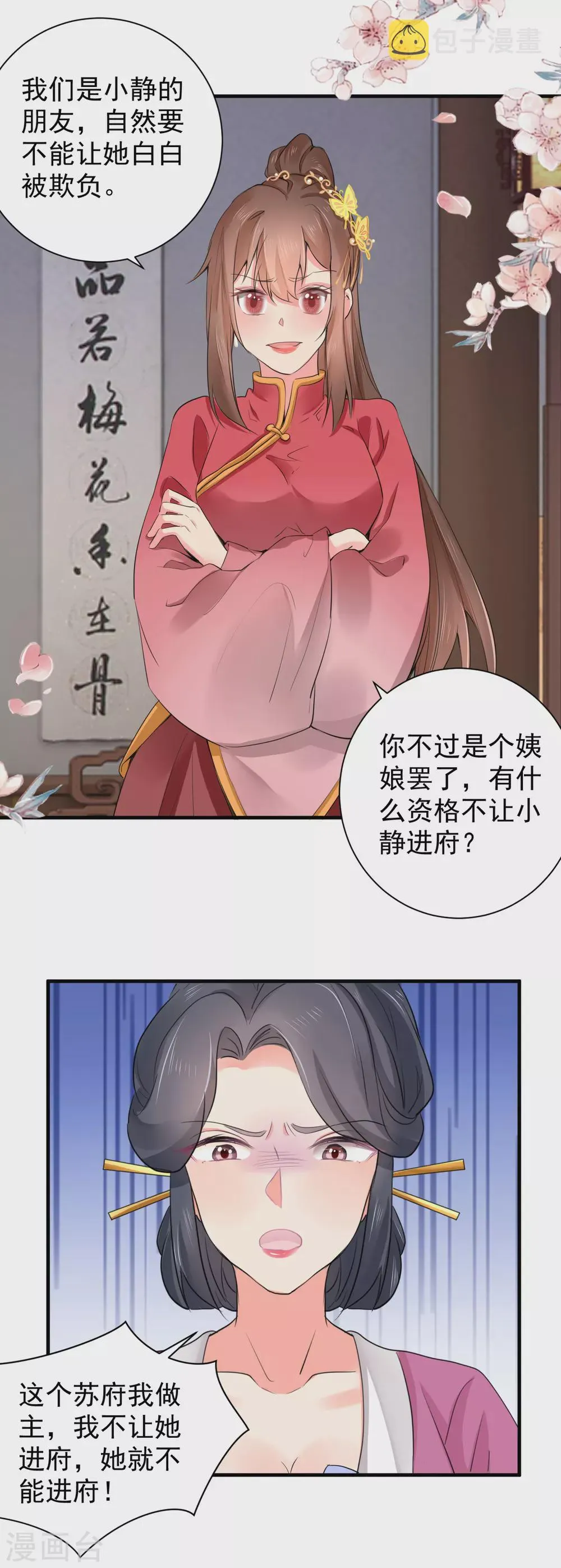 第68话 替她出头 第7页