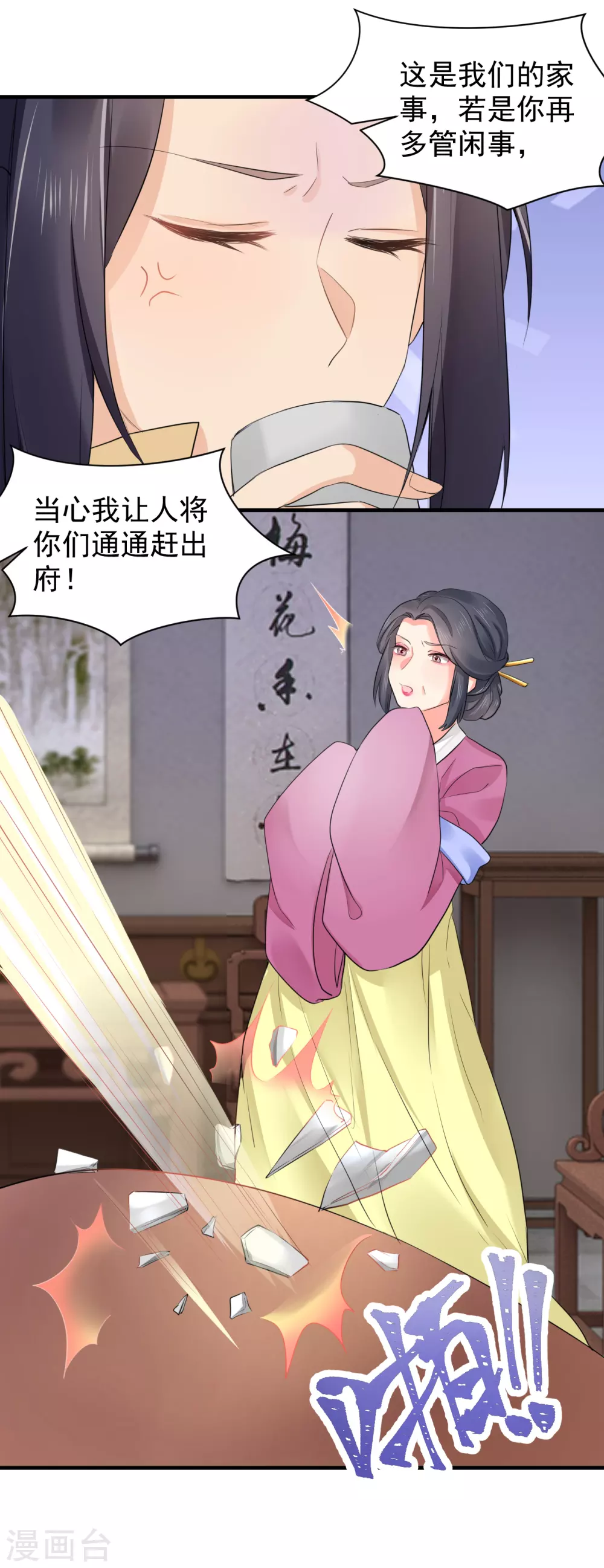 第68话 替她出头 第8页