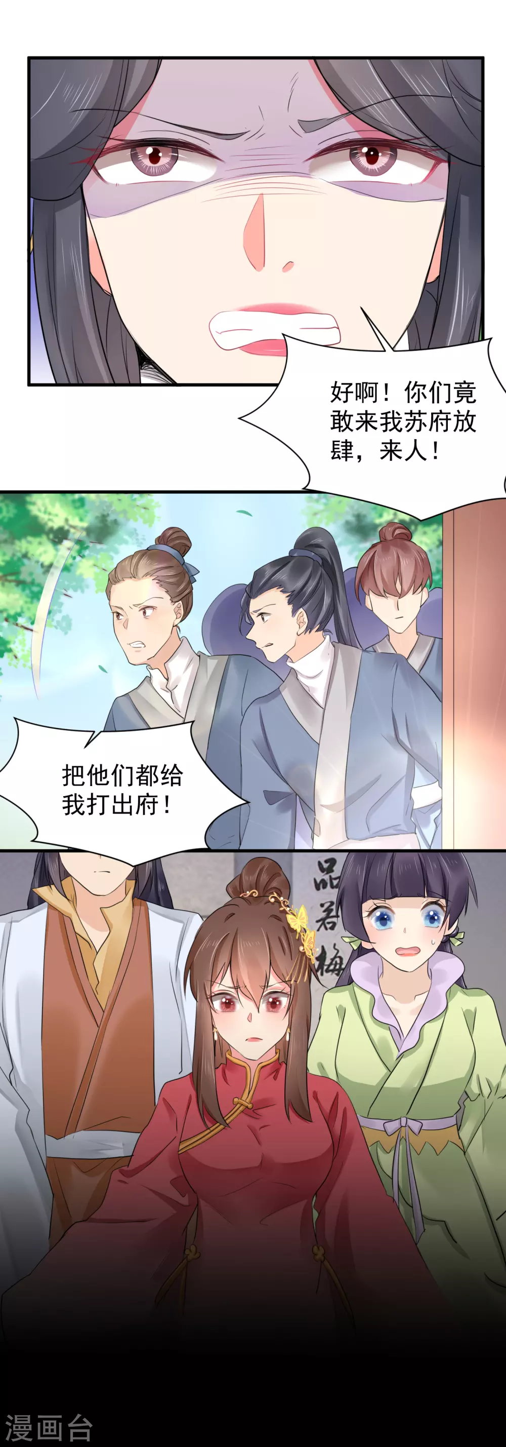 第68话 替她出头 第9页