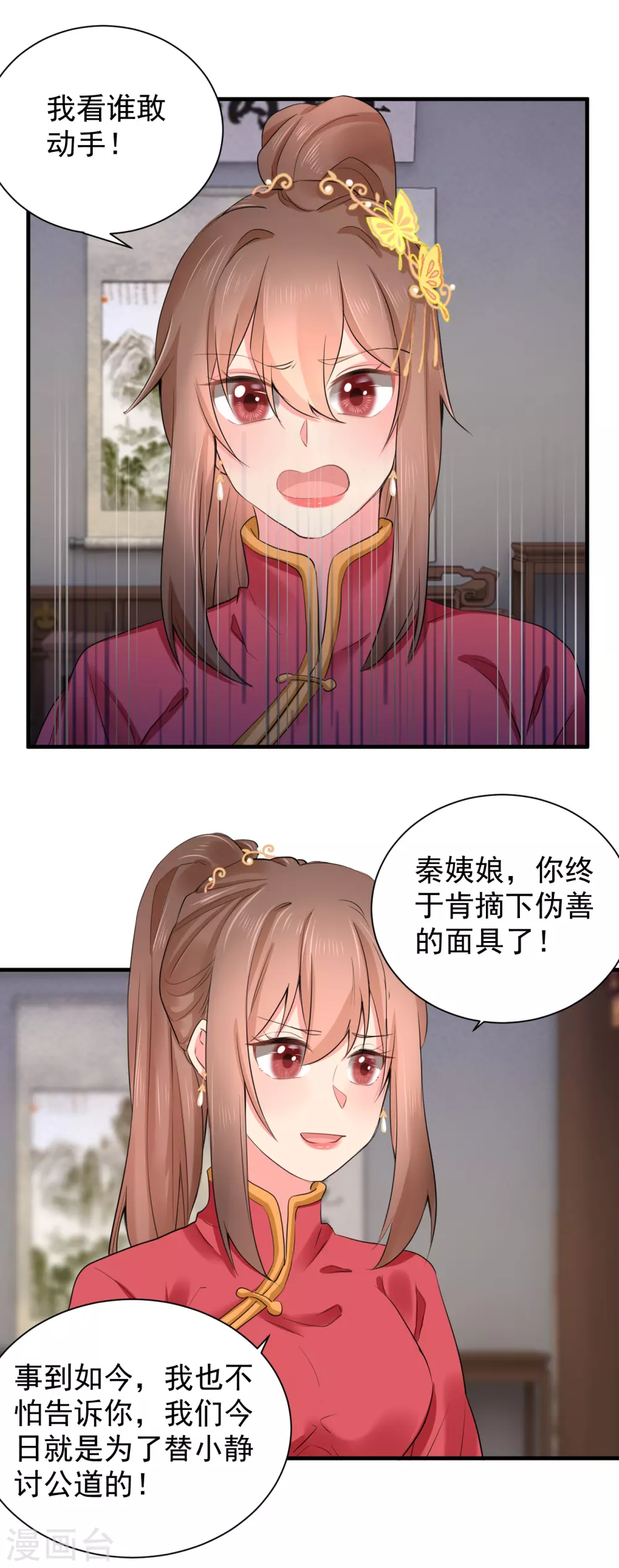 第68话 替她出头 第10页