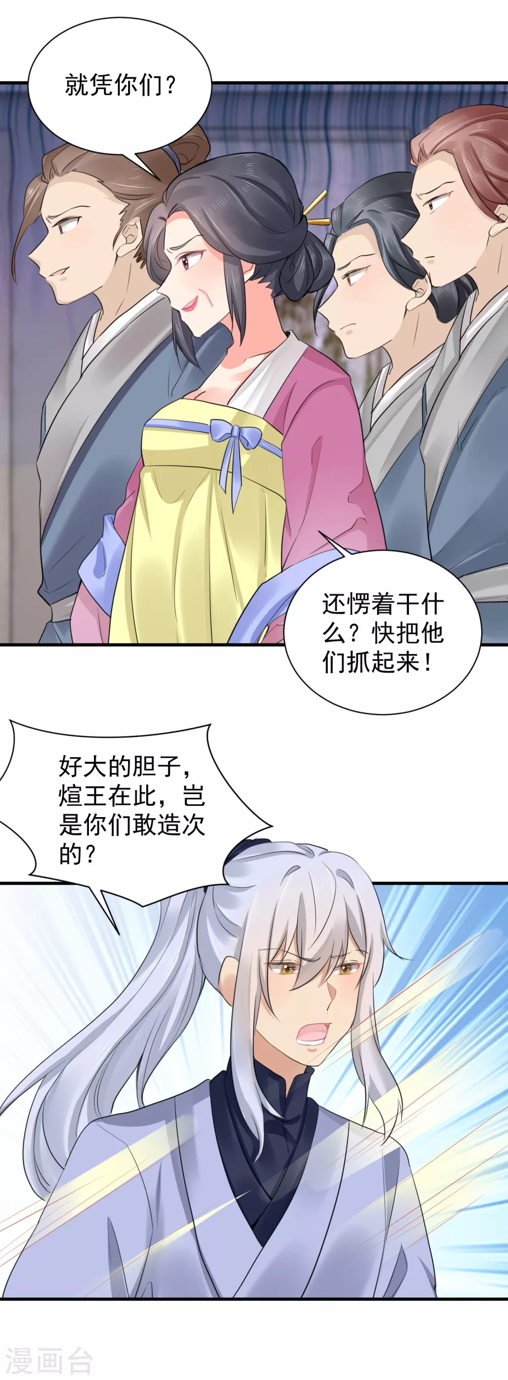 第68话 替她出头 第11页