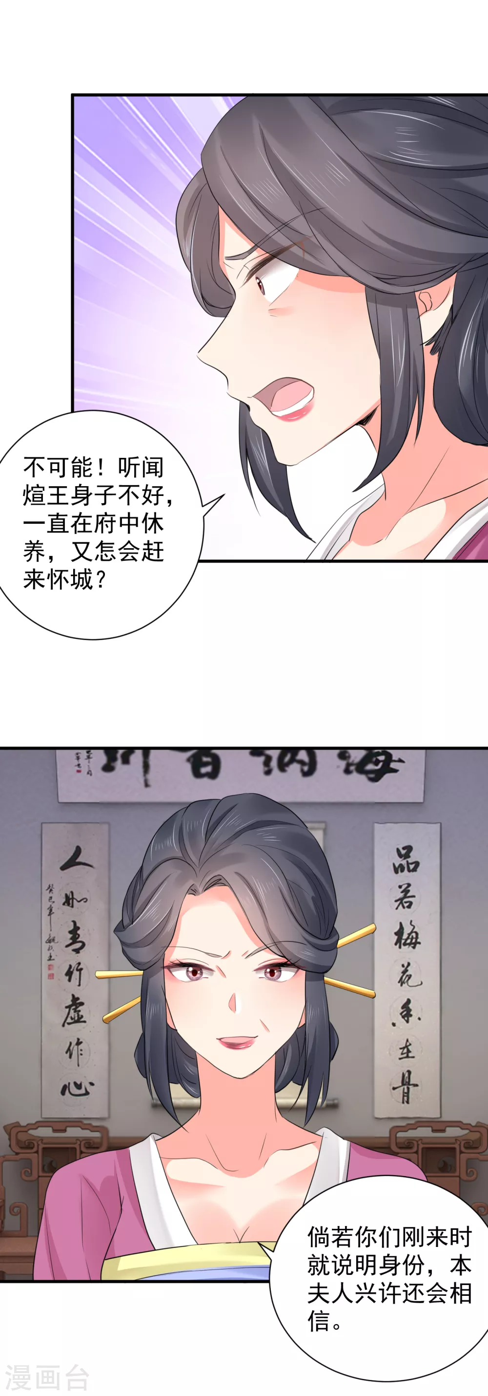第68话 替她出头 第12页