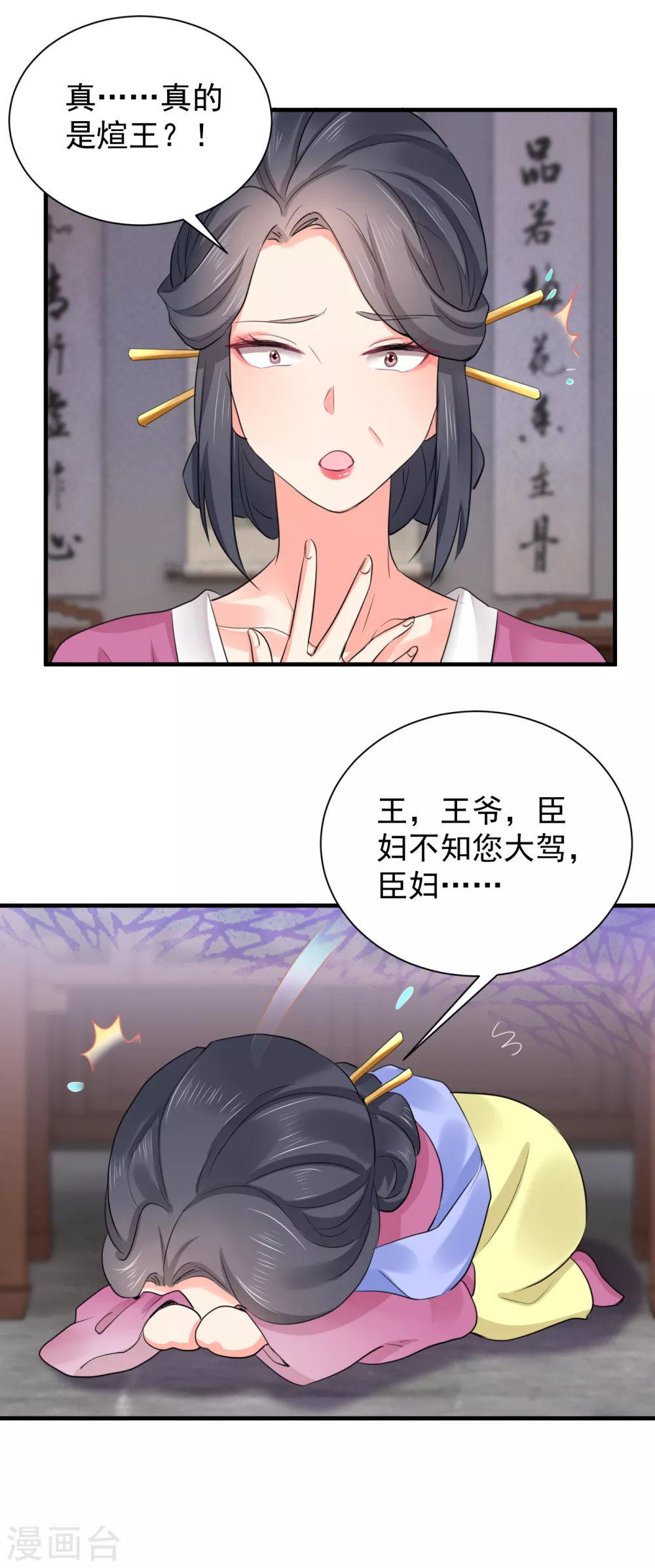 第68话 替她出头 第14页