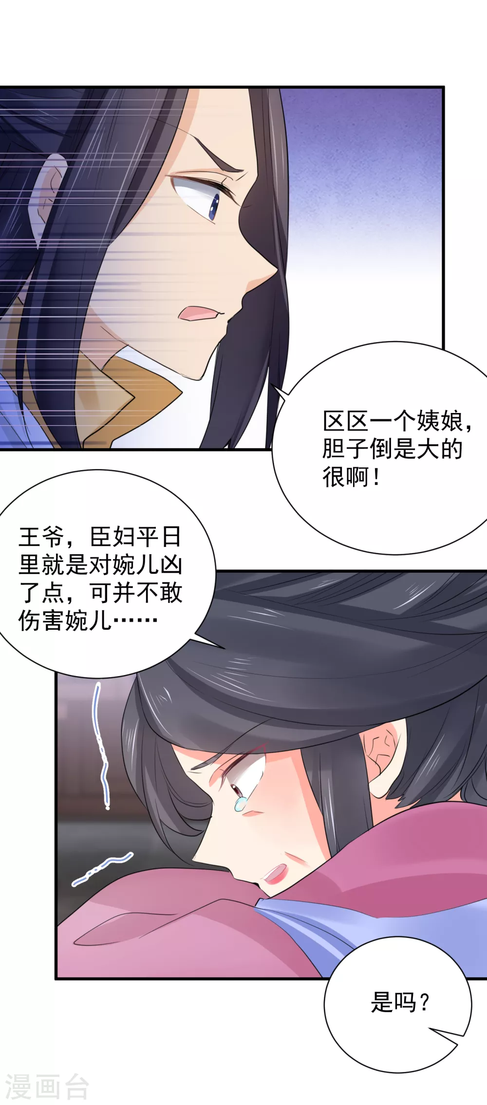 第68话 替她出头 第15页