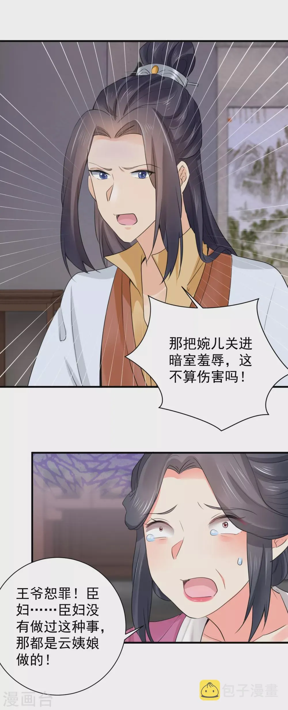 第68话 替她出头 第16页