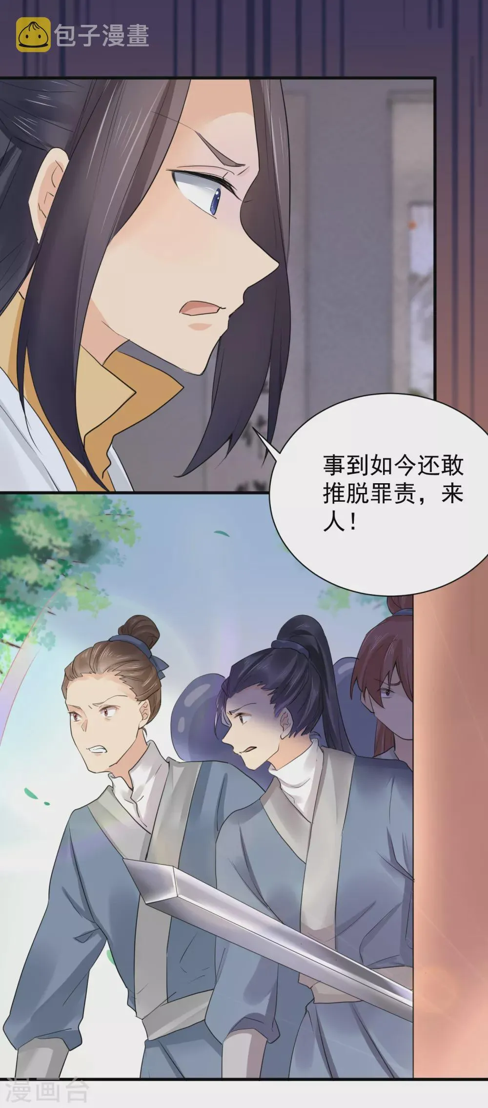 第68话 替她出头 第17页