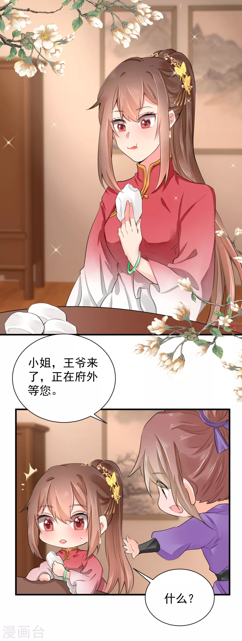 第67话 教训家丁 第2页
