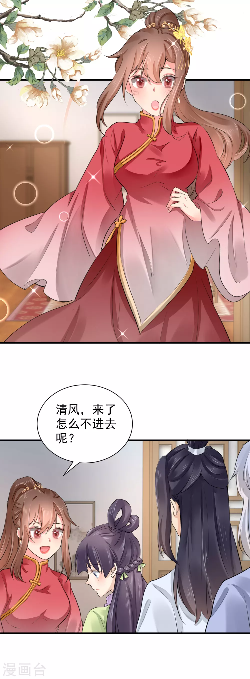 第67话 教训家丁 第3页