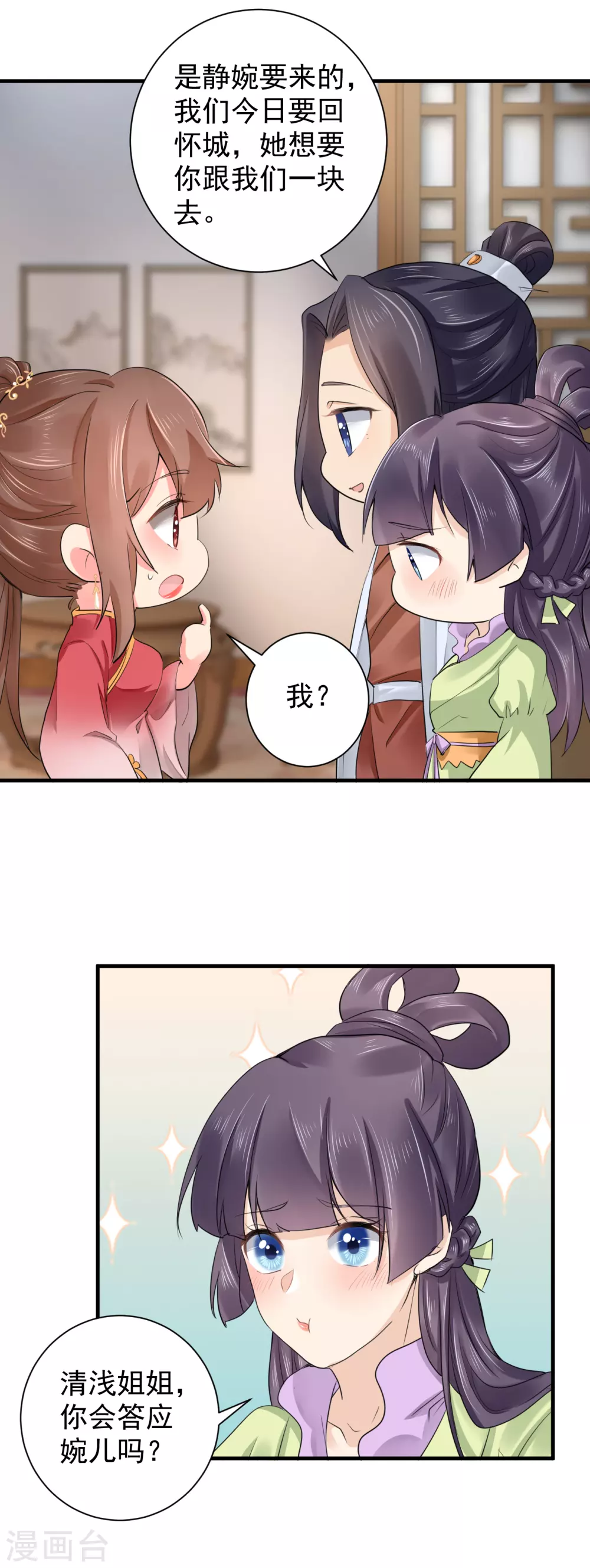 第67话 教训家丁 第4页