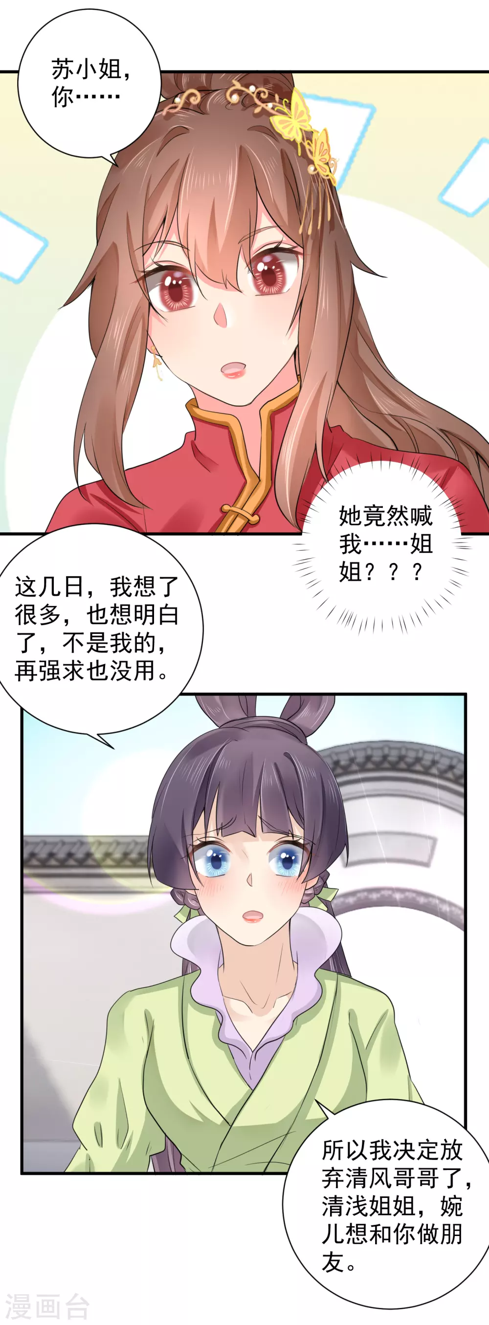 第67话 教训家丁 第5页