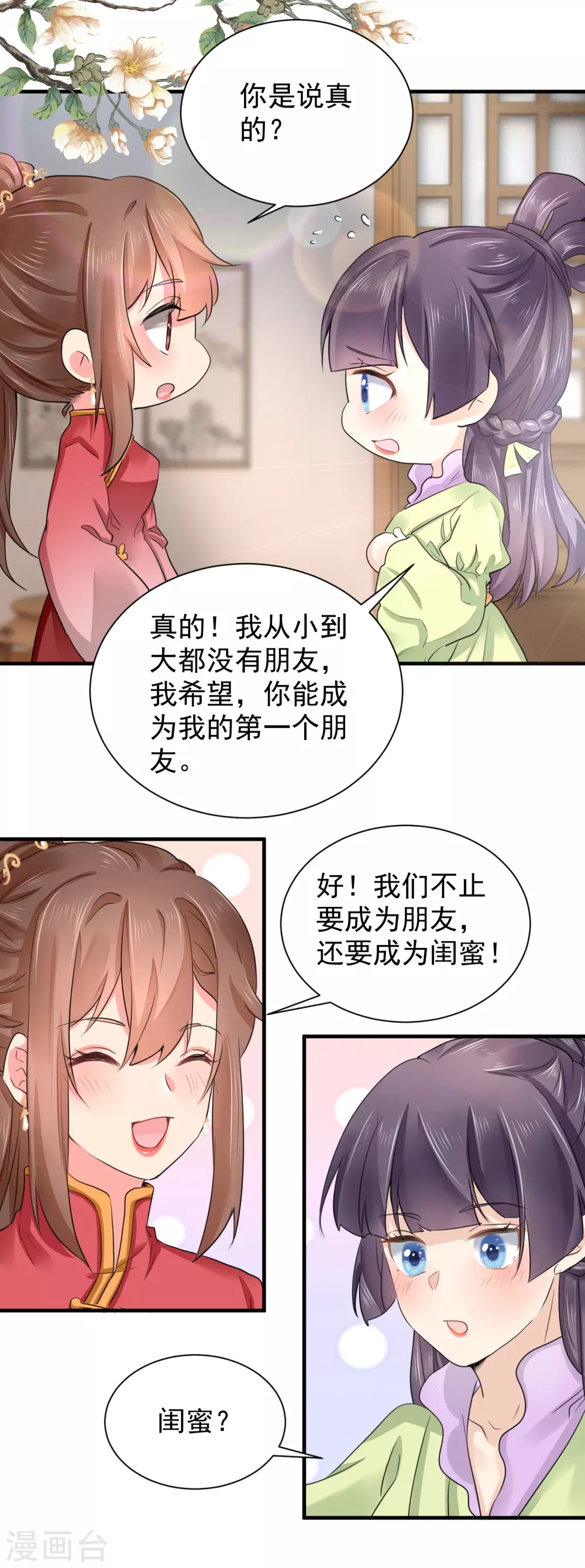 第67话 教训家丁 第6页