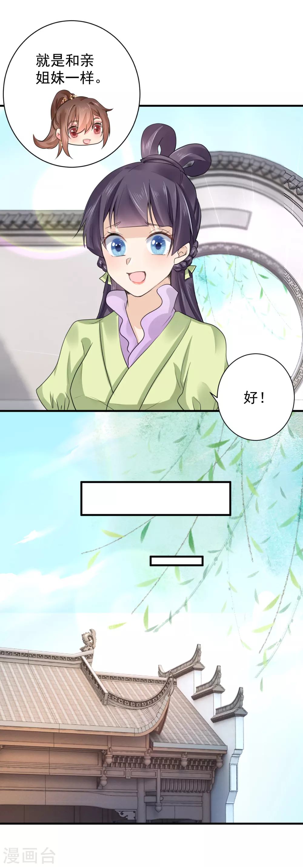 第67话 教训家丁 第7页