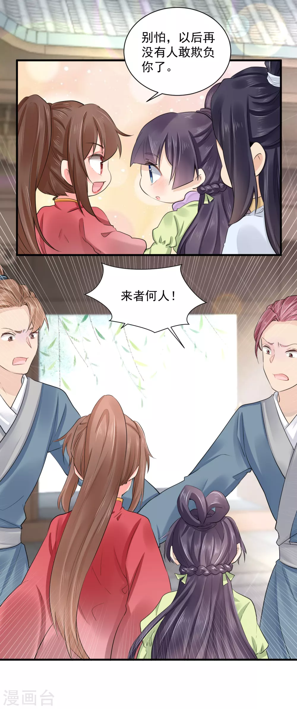 第67话 教训家丁 第8页