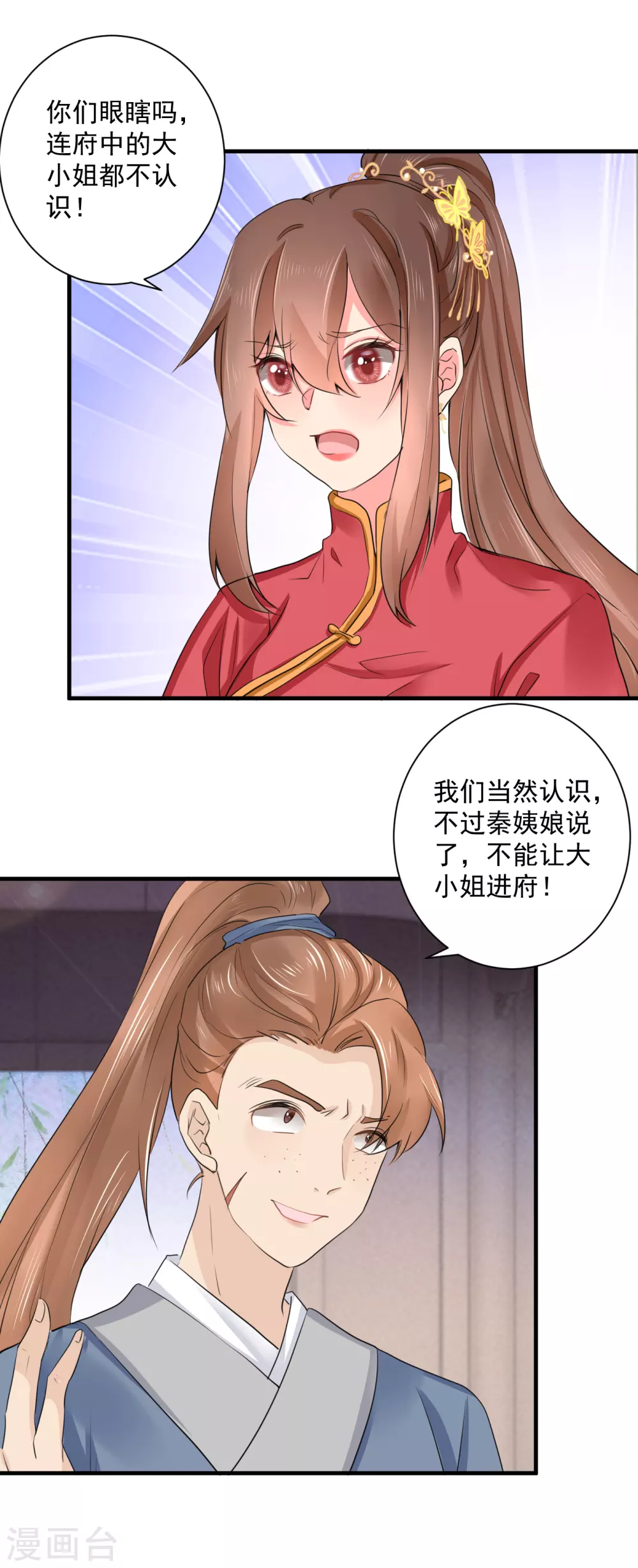 第67话 教训家丁 第9页