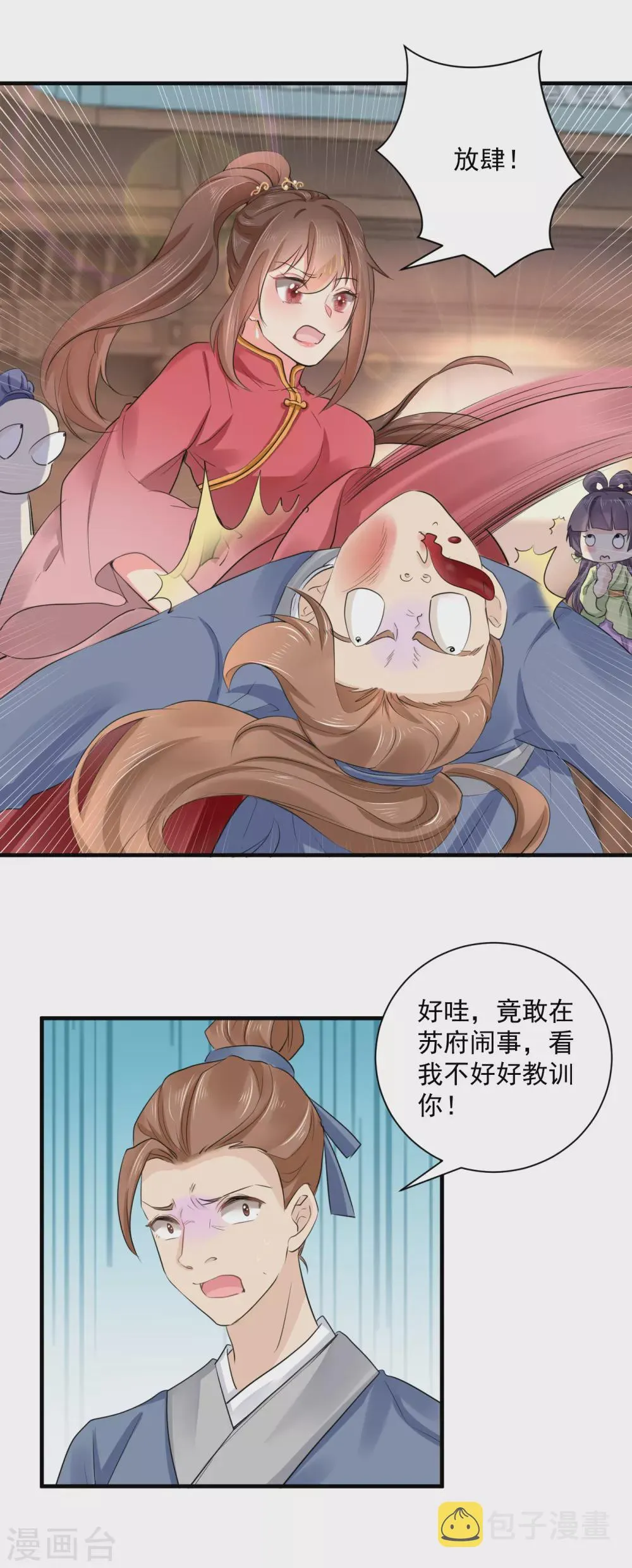 第67话 教训家丁 第10页