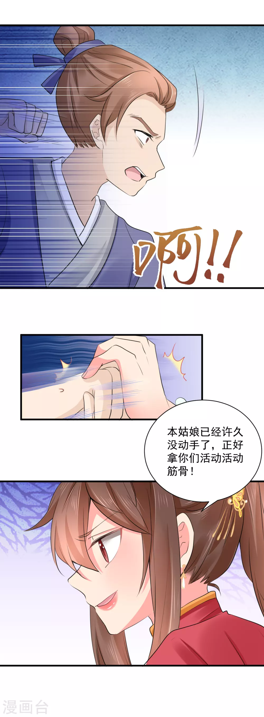 第67话 教训家丁 第11页