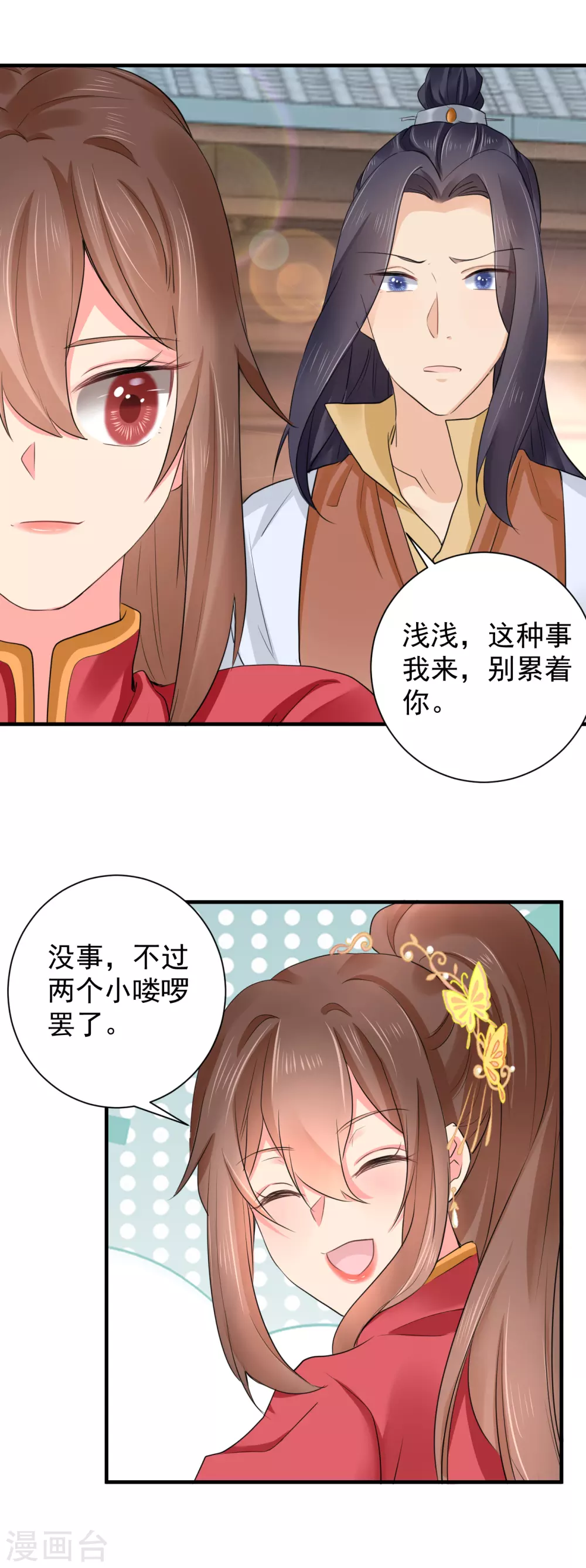 第67话 教训家丁 第12页