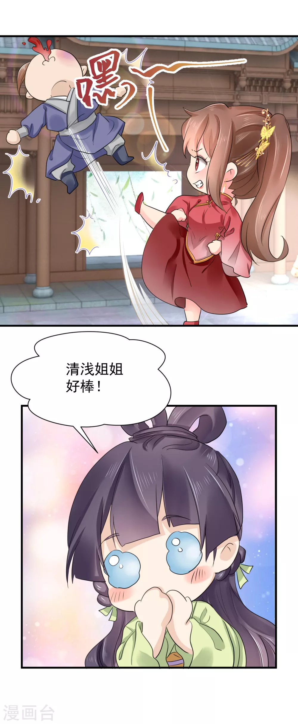 第67话 教训家丁 第13页