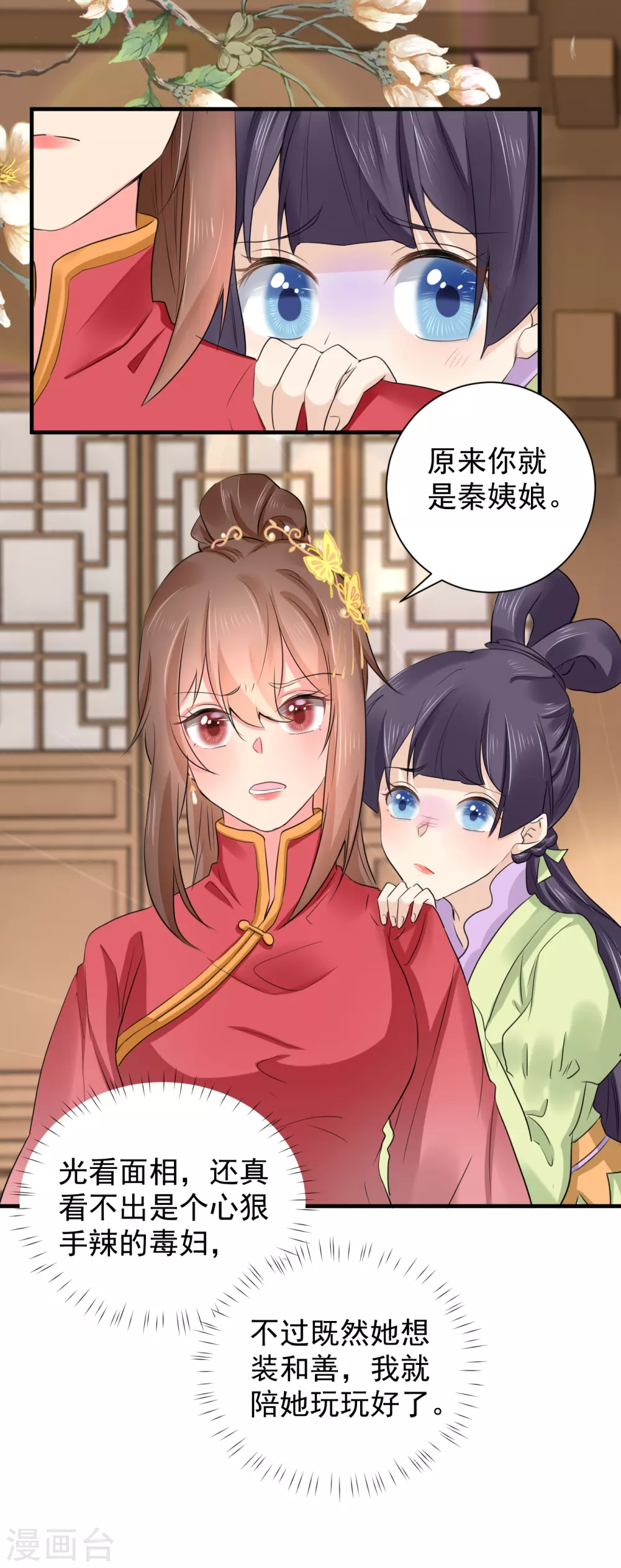 第67话 教训家丁 第16页