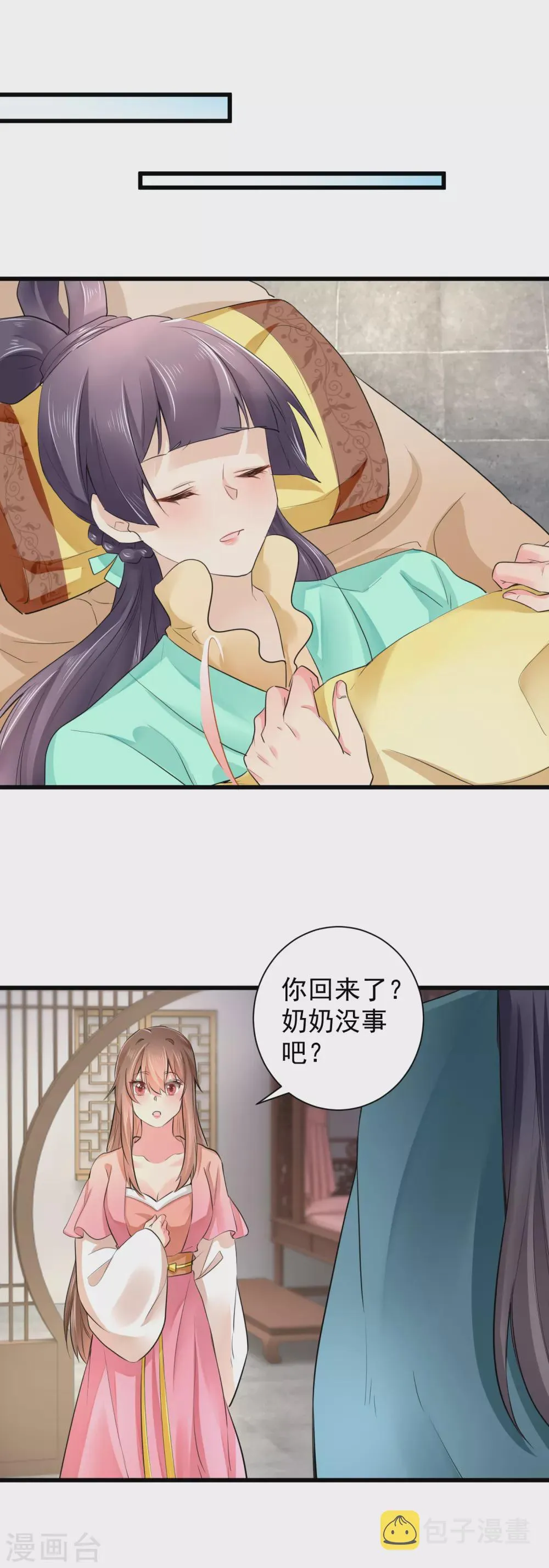 第66话 我想你了！ 第2页