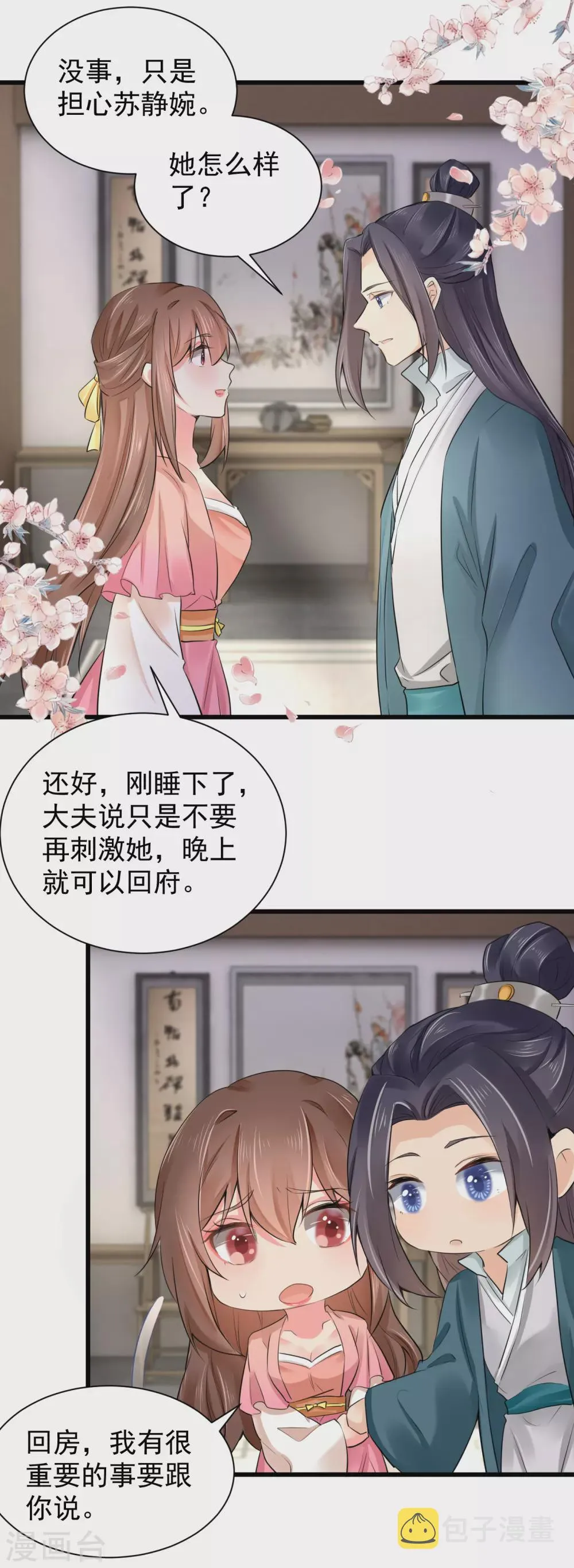 第66话 我想你了！ 第3页