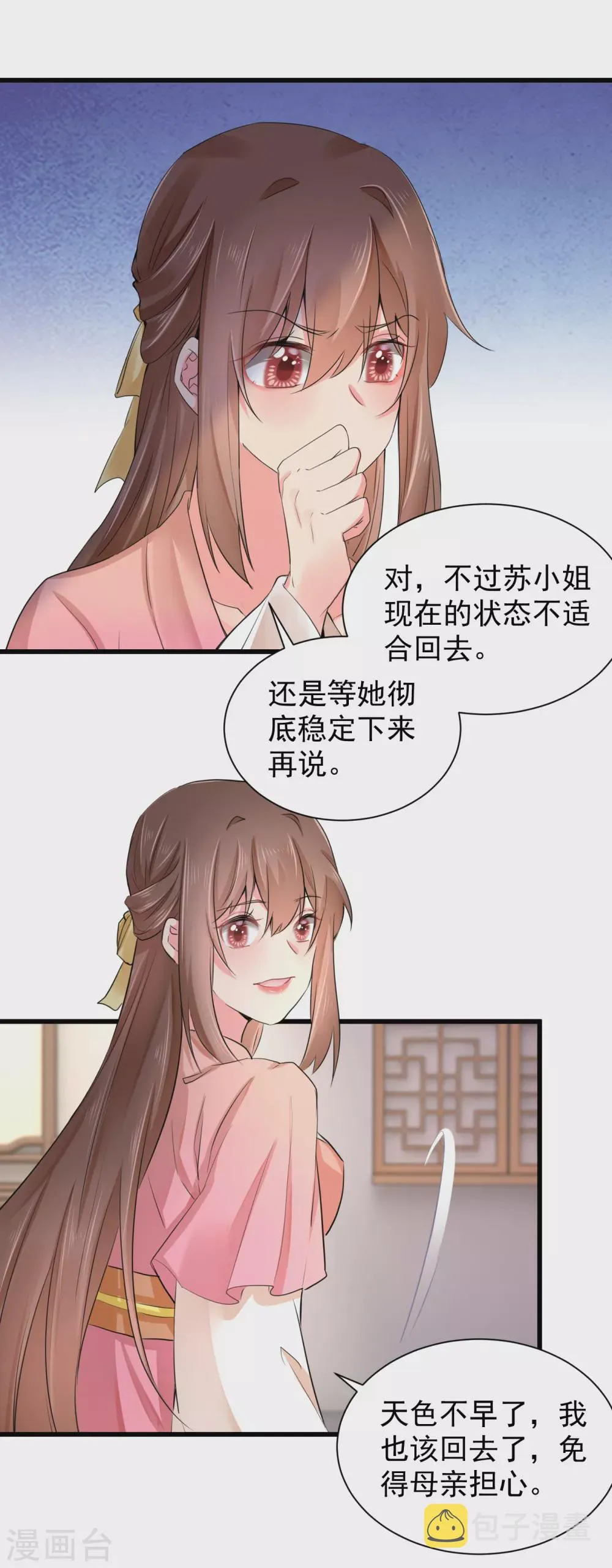 第66话 我想你了！ 第5页