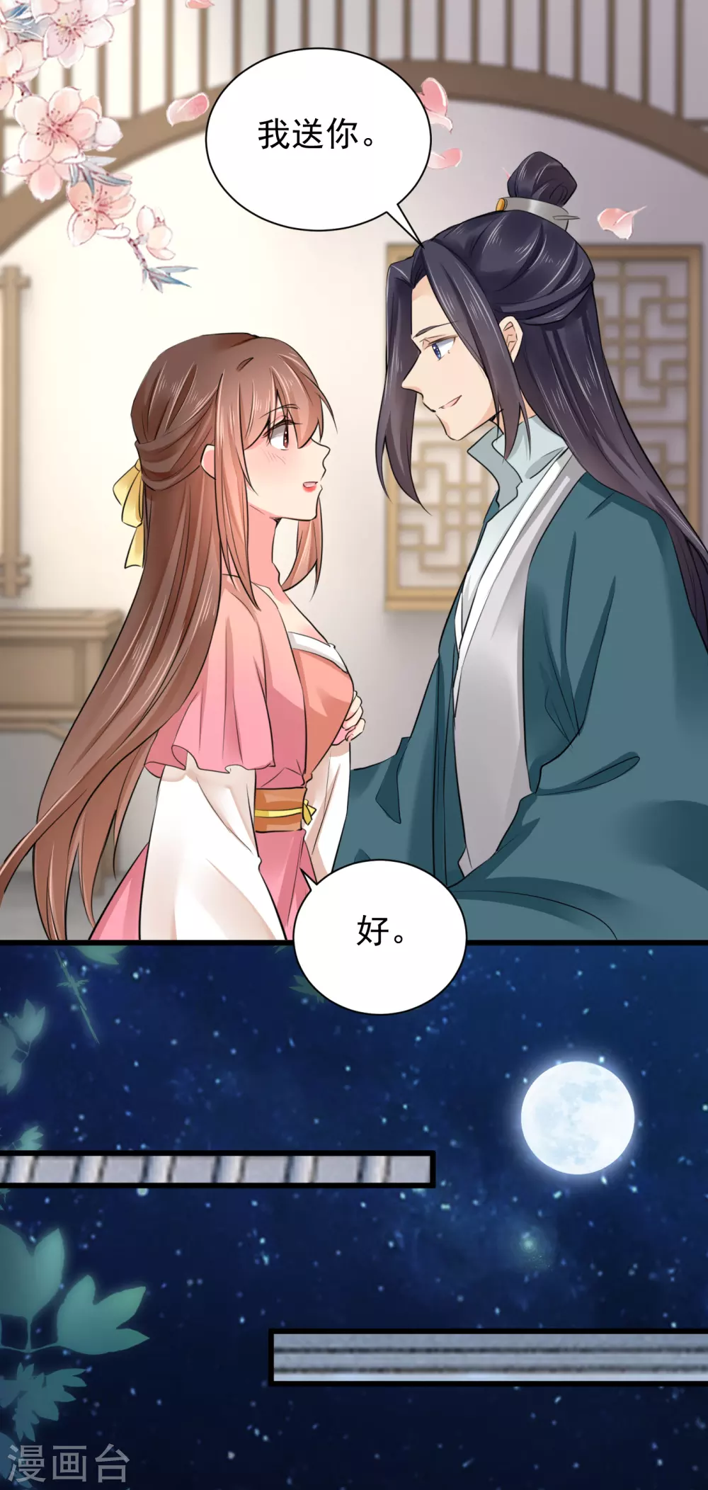 第66话 我想你了！ 第6页