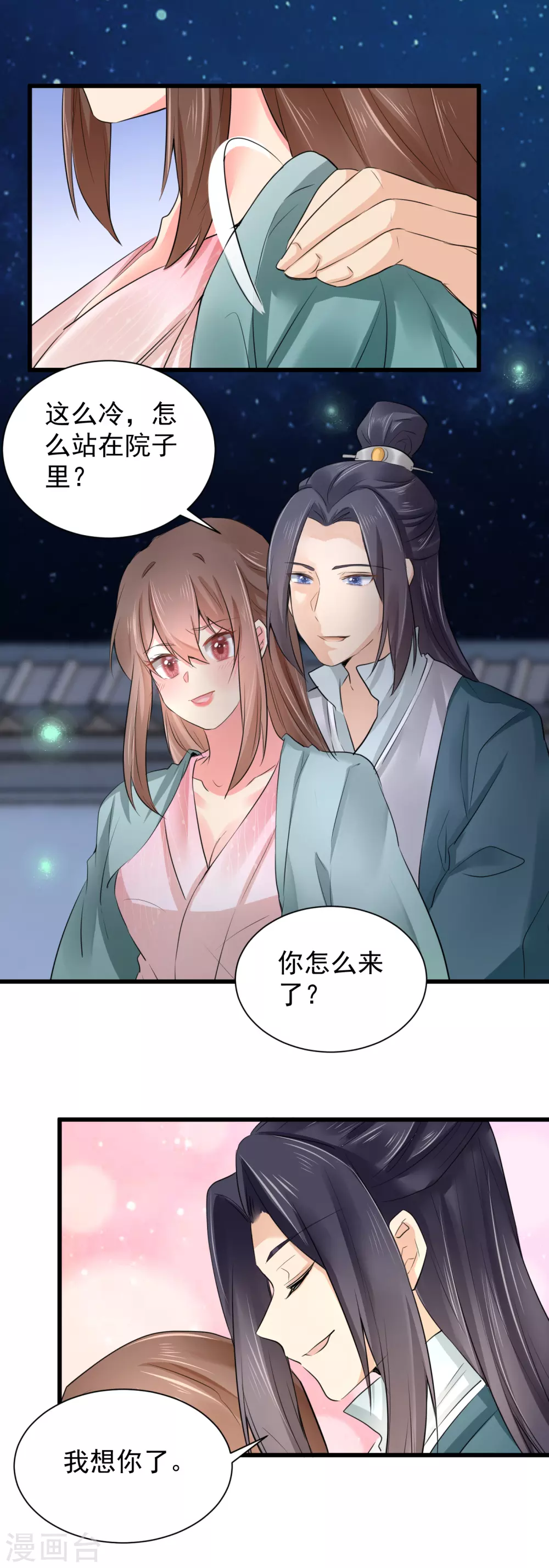 第66话 我想你了！ 第8页