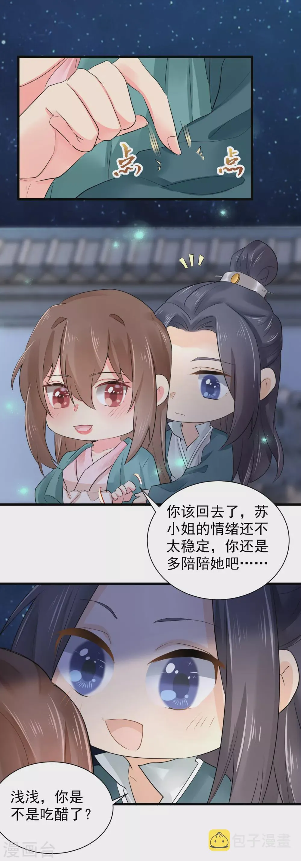 第66话 我想你了！ 第11页