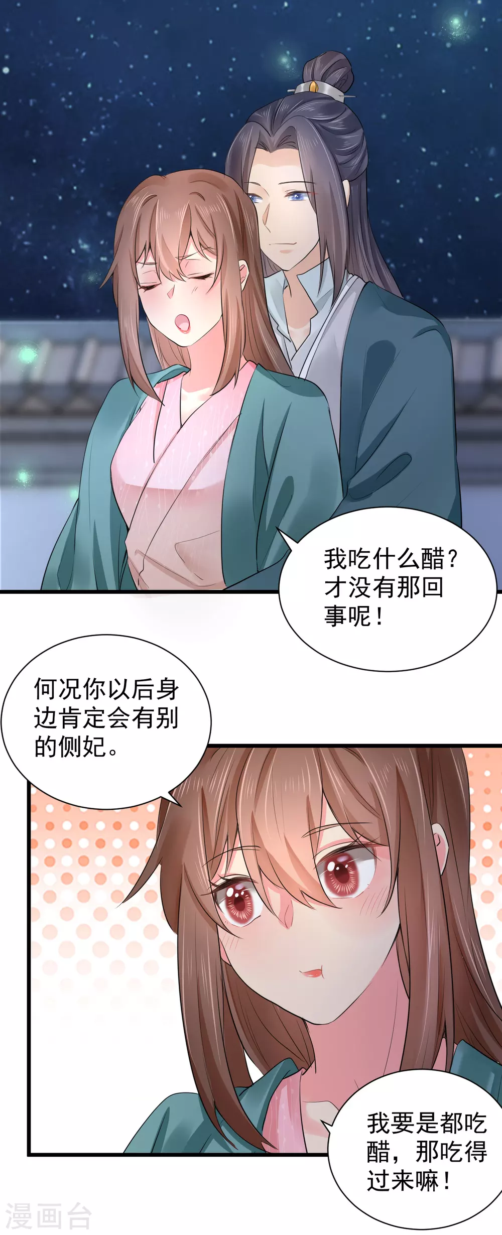 第66话 我想你了！ 第12页