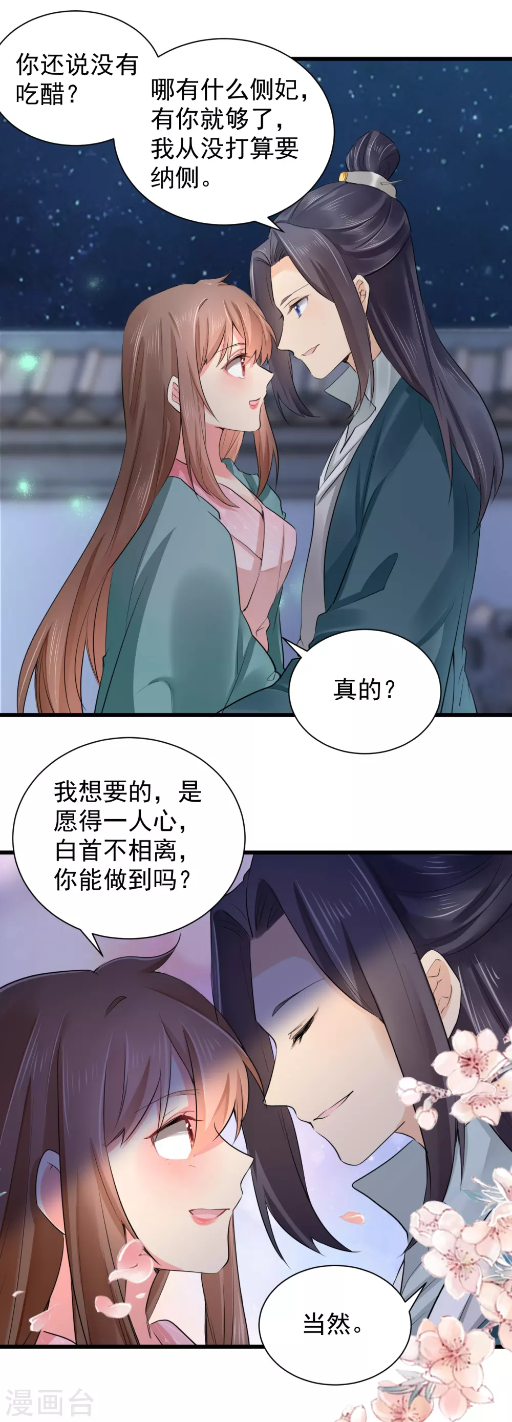 第66话 我想你了！ 第13页