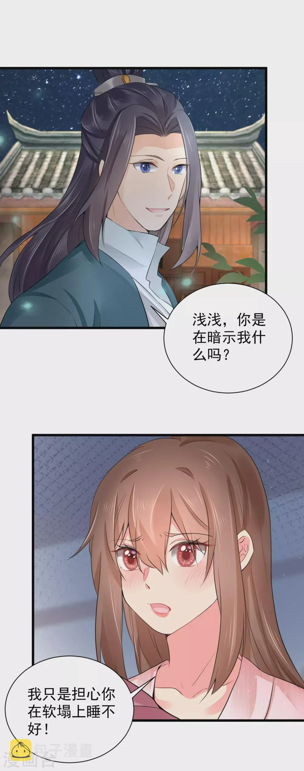 第66话 我想你了！ 第15页