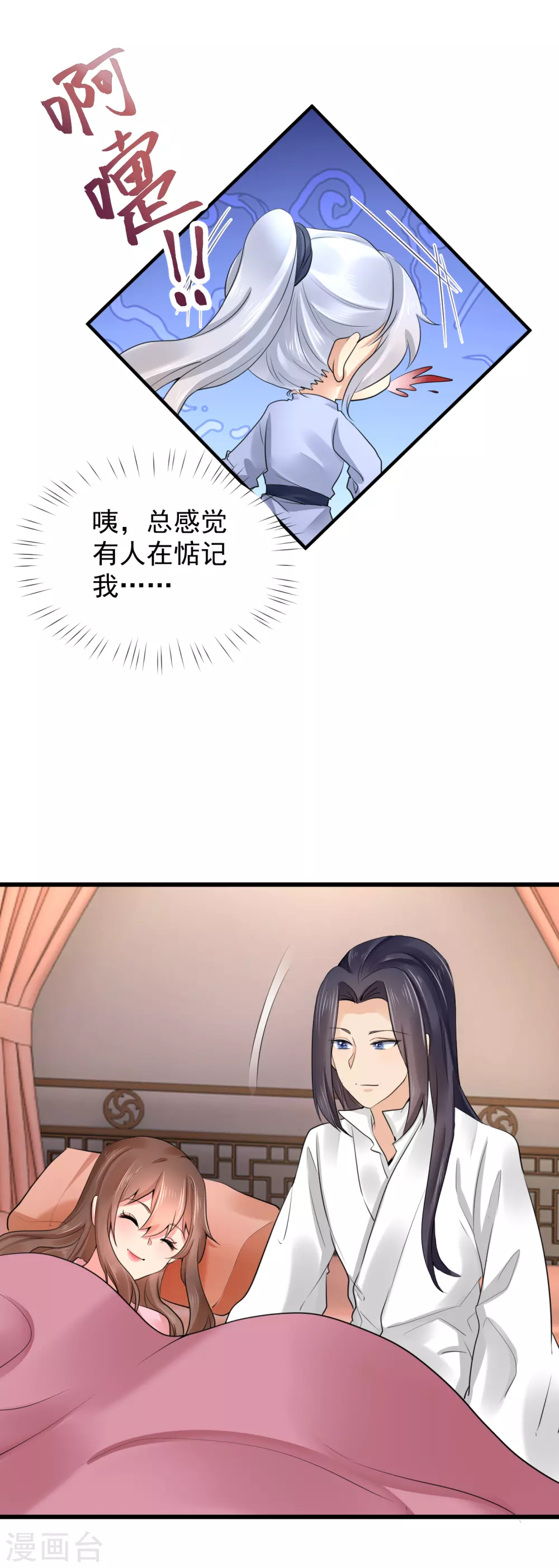 第66话 我想你了！ 第17页