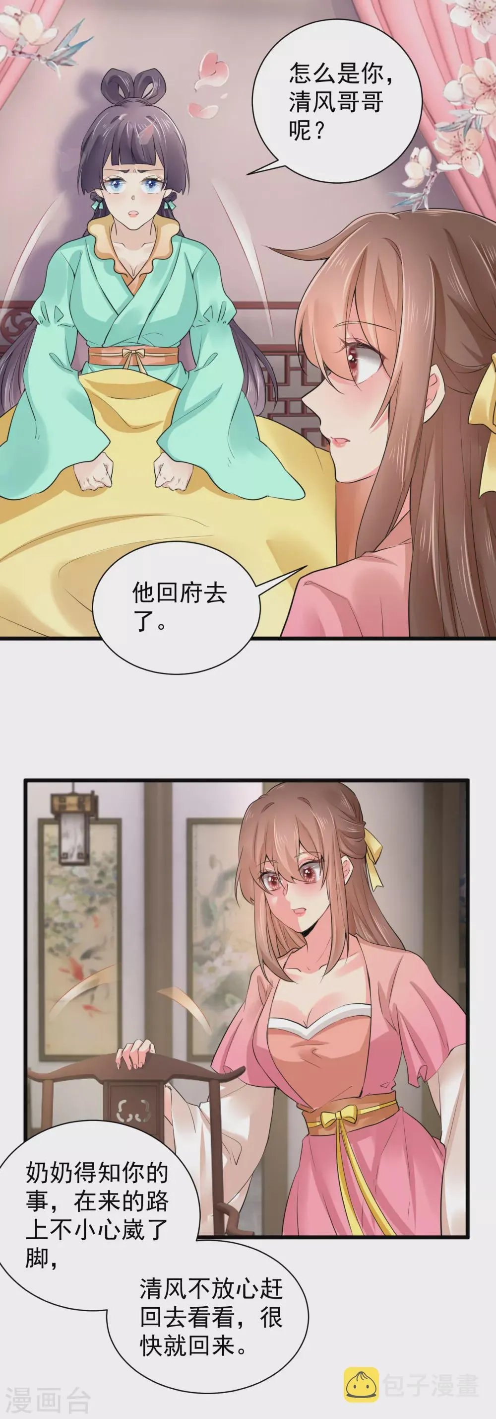 第65话 过往经历 第3页