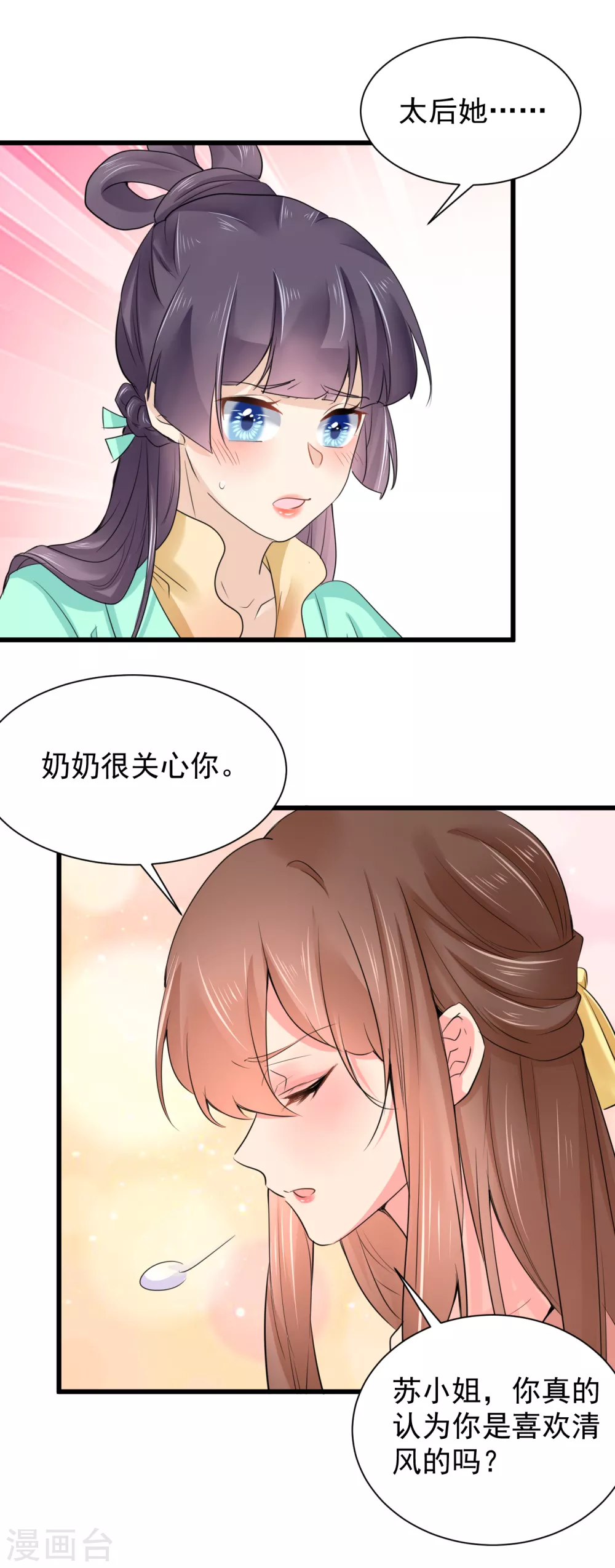 第65话 过往经历 第4页