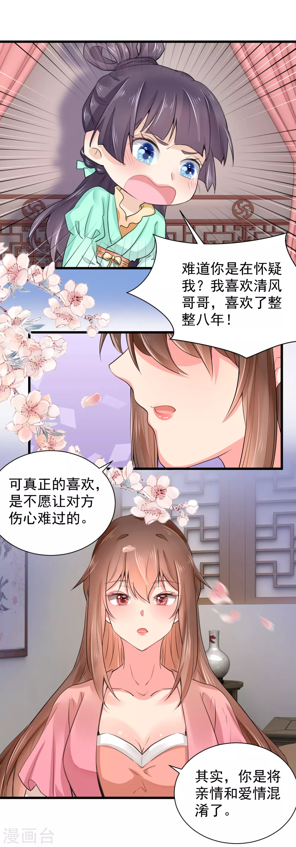 第65话 过往经历 第5页