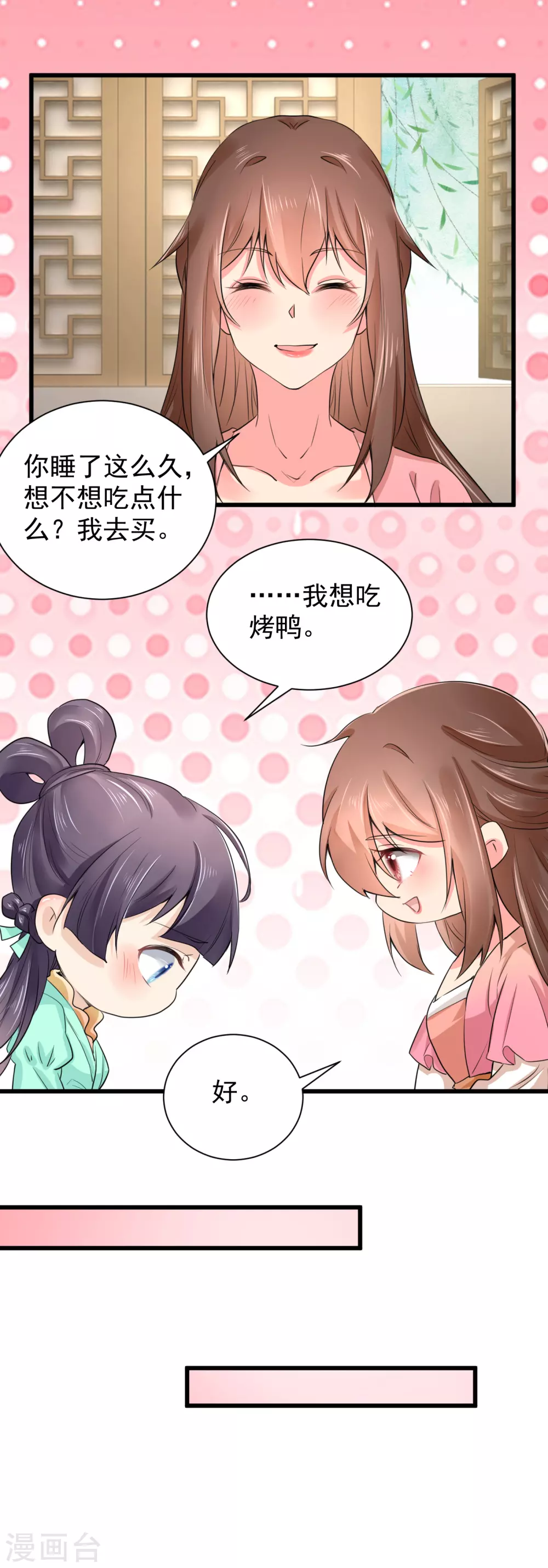 第65话 过往经历 第8页