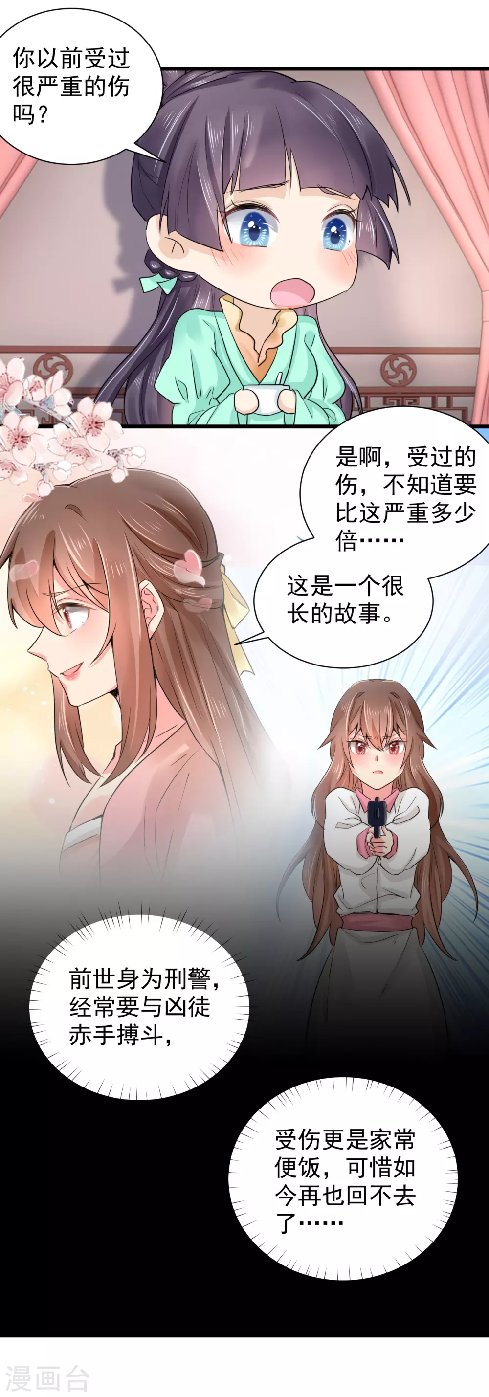 第65话 过往经历 第11页